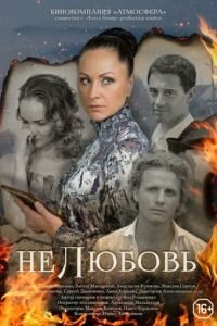 Нелюбовь (2015)