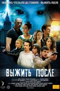 Выжить после 1-3 сезон 