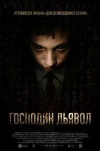   Господин Дьявол (2019)