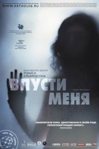   Впусти меня (2008)