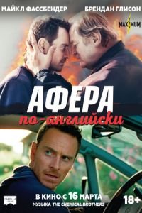   Афера по-английски (2015)