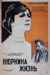 Нюркина жизнь (1971)