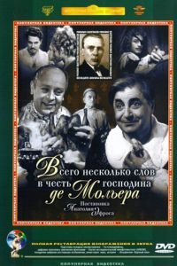 Всего несколько слов в честь господина де Мольера (1973)