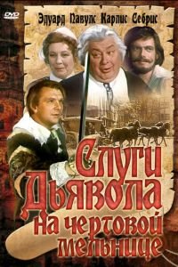 Слуги дьявола на Чёртовой мельнице (1972)