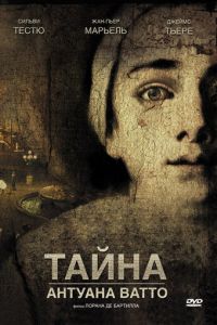 Тайна Антуана Ватто (2007)