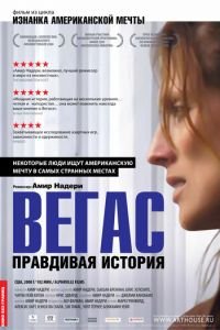 Вегас: Правдивая история (2008)